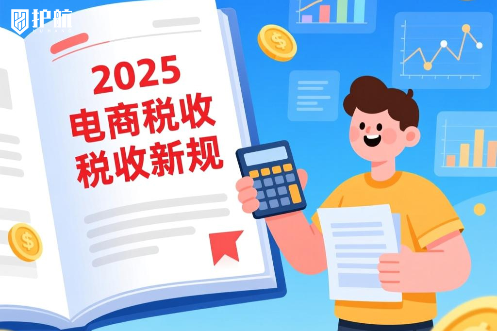 2025年深圳電商公司記賬報稅全指南（附最新政策解讀）